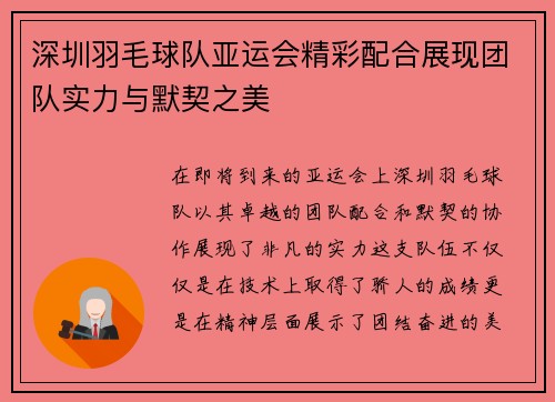 深圳羽毛球队亚运会精彩配合展现团队实力与默契之美