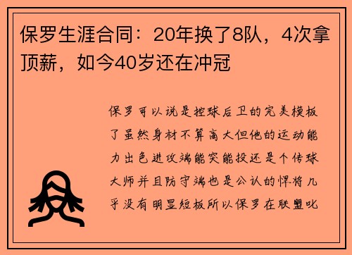 保罗生涯合同：20年换了8队，4次拿顶薪，如今40岁还在冲冠