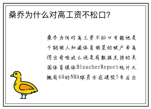 桑乔为什么对高工资不松口？
